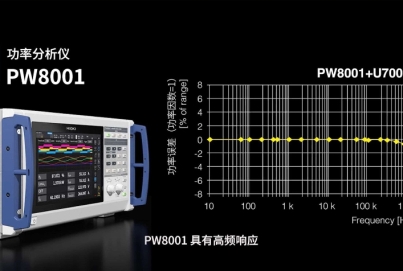日置 PW8001 功率分析儀 高速電機(jī)測試解決方案