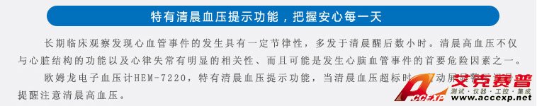 特有清晨血壓提示功能，把握安心每一天
