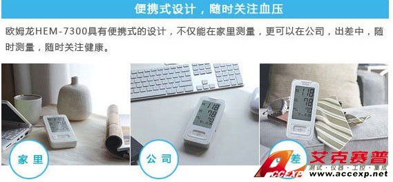 便攜式設(shè)計(jì)，隨時(shí)關(guān)注血壓
