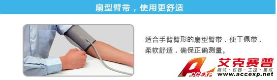 扇形臂帶，使用更舒適