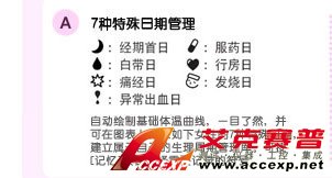 記錄行經(jīng)日、痛經(jīng)日等特殊日期