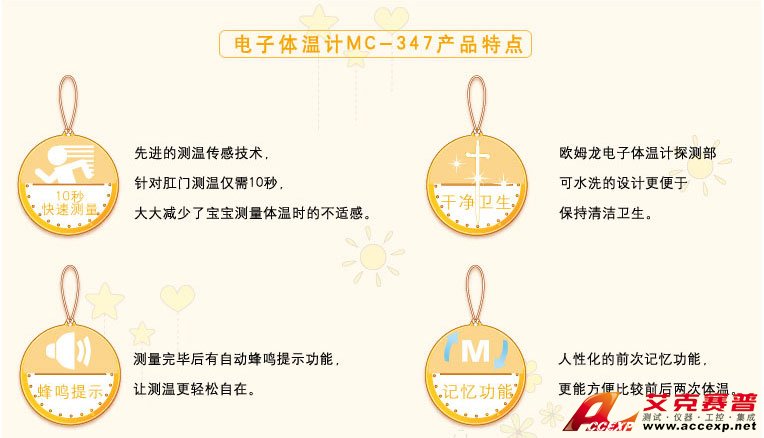 傳感技術(shù)10秒測(cè)體溫，減少寶寶不適感
