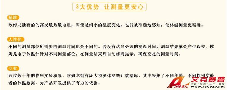 測(cè)量準(zhǔn)確、安全可靠、使用便捷的歐姆龍電子體溫計(jì)是家庭和醫(yī)用首選