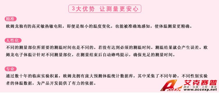 測量準(zhǔn)確、安全可靠、使用便捷的歐姆龍電子體溫計是家庭和醫(yī)用首選