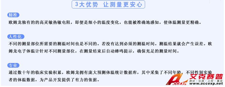 測(cè)量準(zhǔn)確、安全可靠、使用便捷的歐姆龍電子體溫計(jì)是家庭和醫(yī)用首選