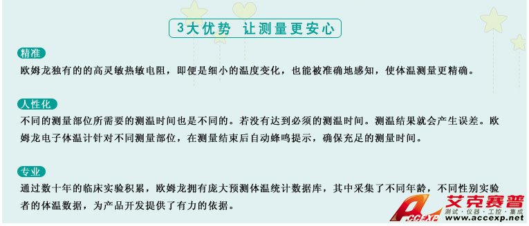 測量準確、安全可靠、使用便捷的歐姆龍電子體溫計是家庭和醫(yī)用首選
