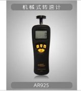 ?，攕martsensor AR925 機械式轉(zhuǎn)速表