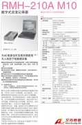 KYOWA RMH-210A,M10 數(shù)字式應變記錄器